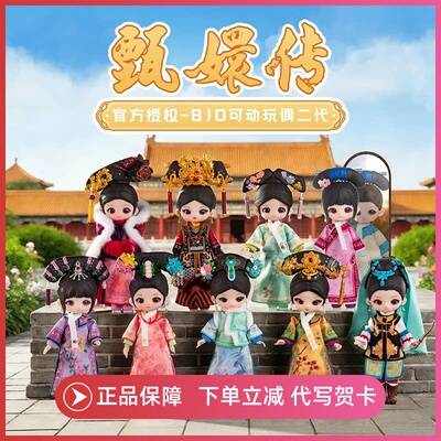 正版SIMONTOYS甄嬛传BJD二代12分盲盒手办可动关节人偶玩礼物周边