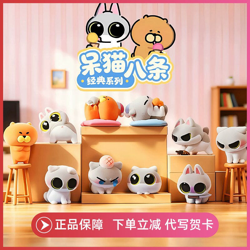 正版呆猫八条经典表情包系列植绒盲盒手办摆件可爱猫咪礼物周边