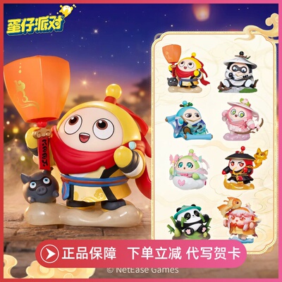 正版蛋仔派对市集拾趣系列盲盒手办游戏周边玩偶玩具生日礼物摆件