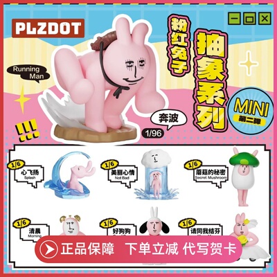 正版PLZDOT粉红兔子抽象系列盲盒手办迷你mini2代第二弹摆件周边
