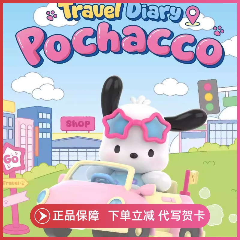 正品TOPTOY帕恰狗出游日记系列盲盒潮玩手办行公仔摆件生日礼物