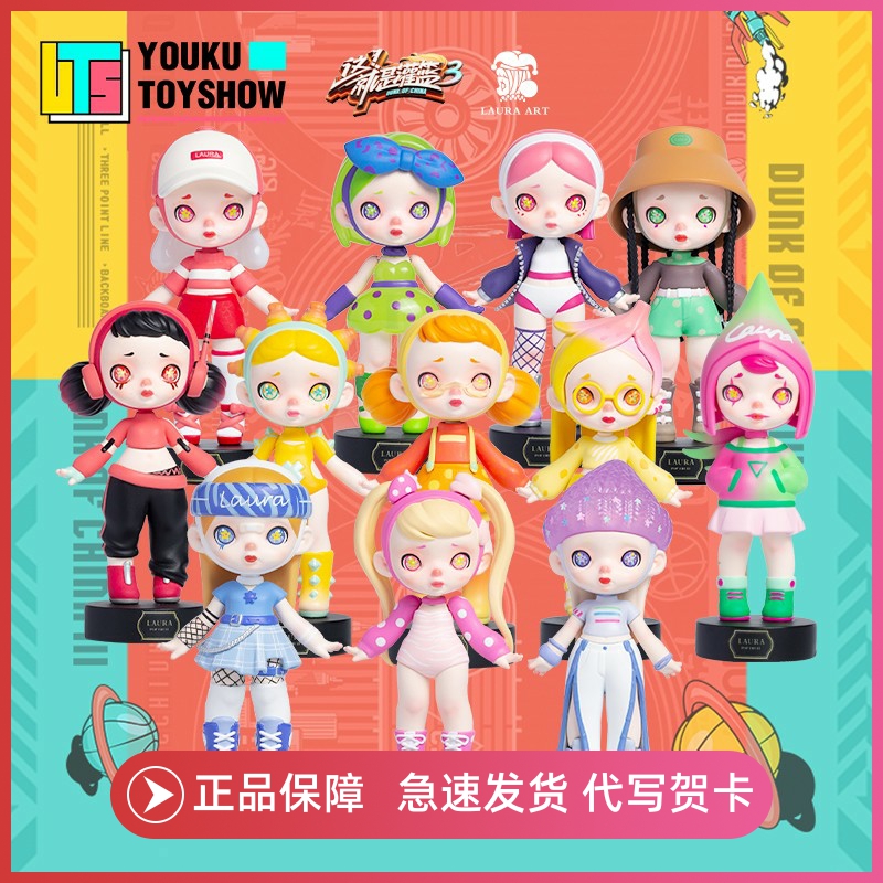 正品清仓Laura劳拉系列盲盒潮流水果睡衣派对花卉时装泳池大作战