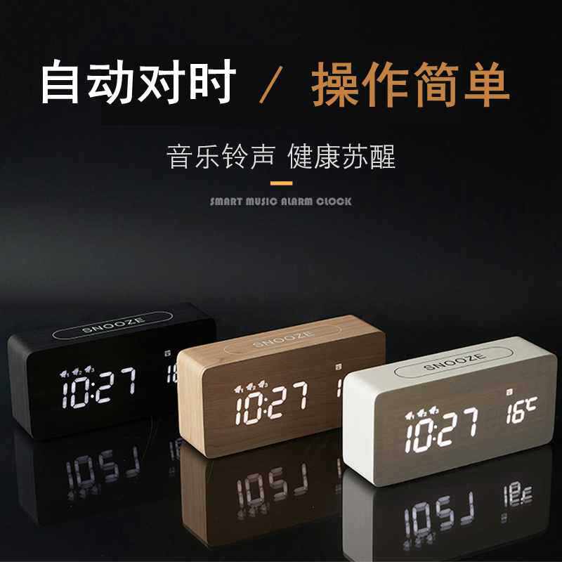 自动对时创意闹钟充电型木头电子钟时尚北欧风格钟小程序8066