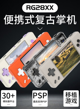 ANBERNIC新款RG28XX便携迷你连手柄复古怀旧掌上游戏机儿童游游机