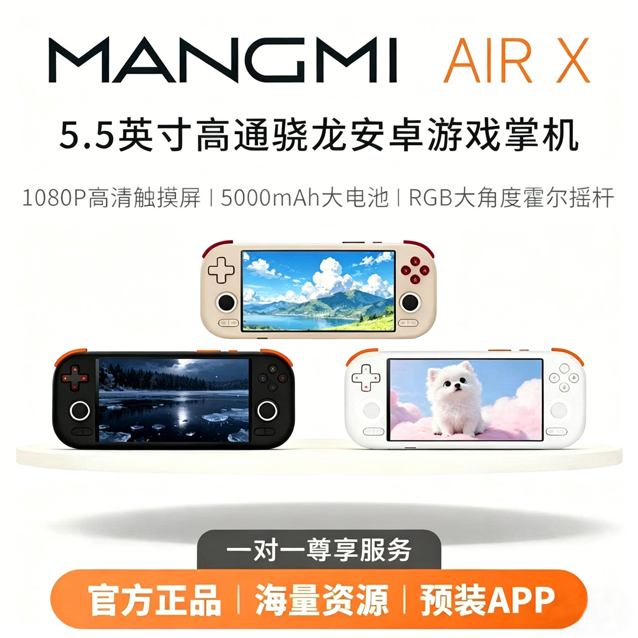 芒米AIR X游戏机安卓掌机双系统开源游戏机高通骁龙3A云游戏