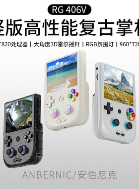 ANBERNIC安伯尼克RG 406V竖版安卓高性能掌机2024新款连电视游戏