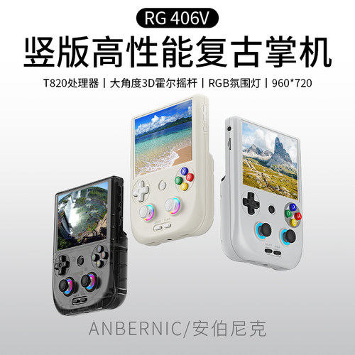 ANBERNIC安伯尼克RG 406V竖版安卓高性能掌机2024新款连电视游戏