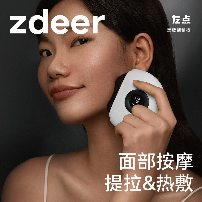 zdeer左点智能面部砭石按摩器刮痧板电动精油刮脸部提拉美容刮板 个人护理/保健/按摩器材 MINI按摩器/按摩贴 原图主图