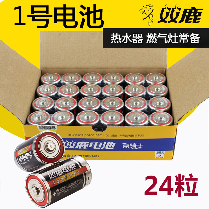 多省包邮24粒双鹿1号碳性铁壳电池黑骑士煤气灶热水器R20S D 1.5V