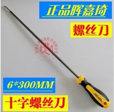 晖嘉琦9020 6x300mm加长螺丝刀 十字螺丝批 40CM超长改锥 带磁性