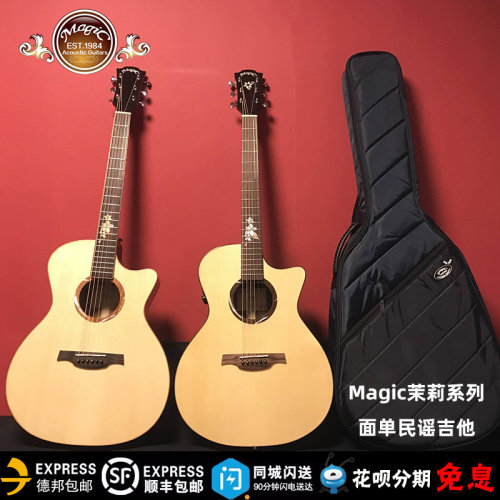 老默erMagic茉莉系列面单吉他