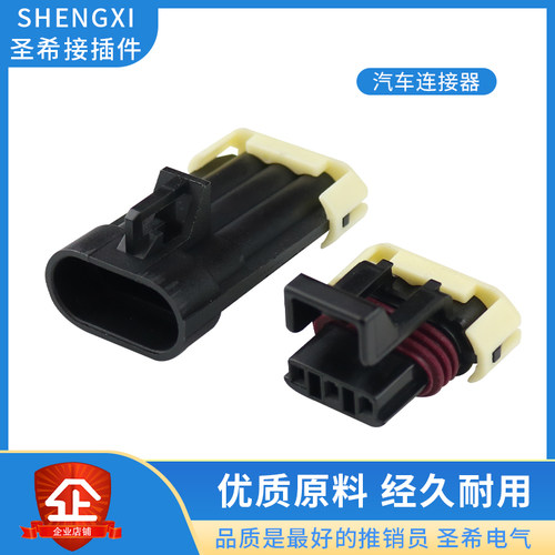 接插件防水连接器圣希