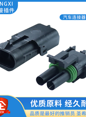 DJ3021Y-2.5-11/21德尔福防水连接器接插件12010973/12015792插头