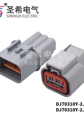 3孔防水接插件 汽车连接器 DJ70310Y-2.2-11/21 灰色插头 含端子