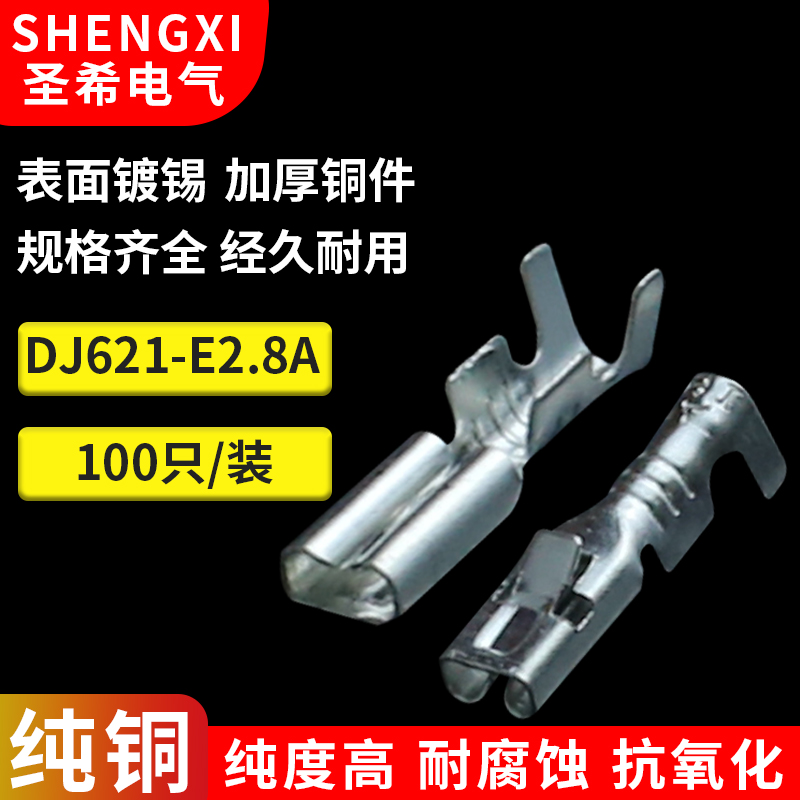 DJ621-E2.8*0.8A连接器端子 接线端子 铜端子 2.8带刺插簧 100只