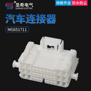 MG651711国产汽车线束插头32孔复合接插件 连接器 32PMG641707