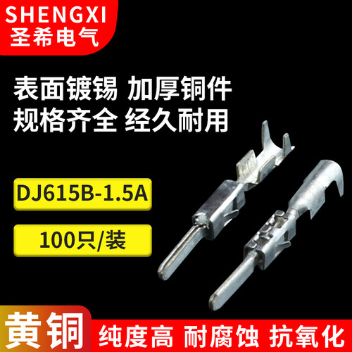 连接器接线铜端子 大众插件端子DJ615B-1.5×0.8A小二瓣插针100只