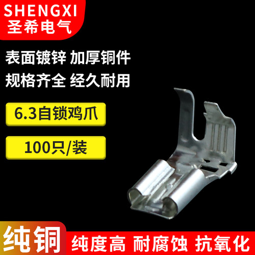 6.3自锁插簧250旗形带