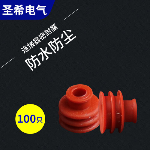 8MM防水堵 过线水塞堵头 线束密封塞/硅胶防水栓/插头防水塞