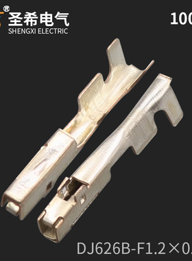 DJ626B-F1.2×0.6A铜端子1.2系列车用接插件插片1.2接线插针100只