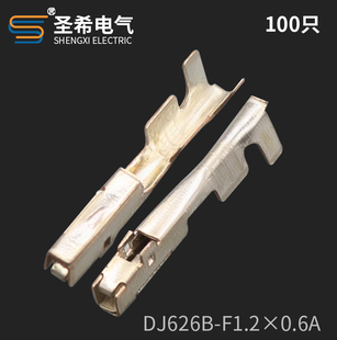 DJ626B F1.2×0.6A铜端子1.2系列车用接插件插片1.2接线插针100只