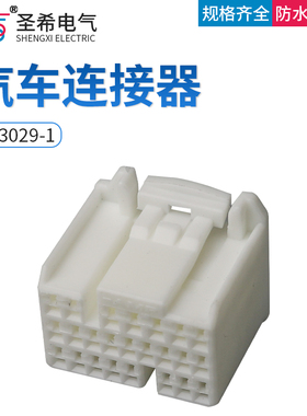 24P24孔汽车接插件线束插头连接器胶壳353029-1配端子90980-11476