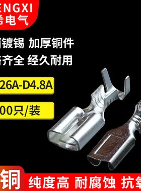 DJ626-D4.8A 接线端子 铜端子 4.8插簧 4.8平板插簧端子镀锡100只