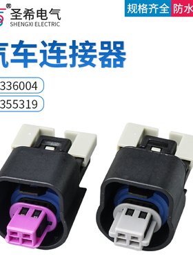 2P适用于别克凸轮轴进气排气电磁阀偏心轴插头15336004/15355319