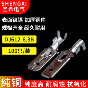 6.3B 公端子DJ612 连接器铜端子100只 250加长插片 6.3加长插片