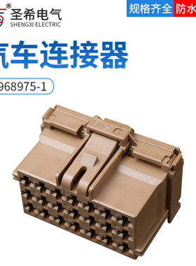 国产精品8-968975-1汽车线束连接器插头21线车用接插件21PIN孔