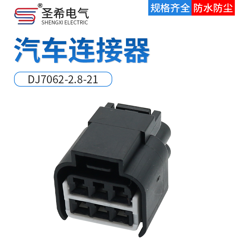 汽车连接器接插件插头防水