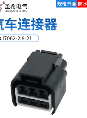 国产936257-2汽车连接器接插件防水插头DJ7062-2.8-21线束黑色6P