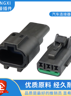 DJ7033C-1.5-11/21汽车接插件连接器 3P公母线束插头 PB015-03320