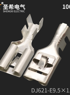 DJ621-E9.5×1.2C接线端子9.5插簧汽车大电流开关脚直插带刺端头