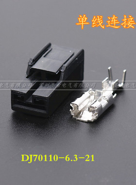 厂家直销DJ70110-6.3-21单孔汽车接插件 1芯车用线束连接器配端子