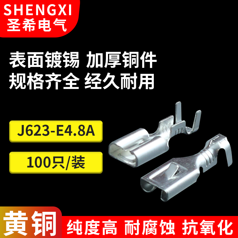 4.8带刺插簧 DJ621-E4.8A/DJ623-E4.8A接线端子 4.8平板带刺 镀锡