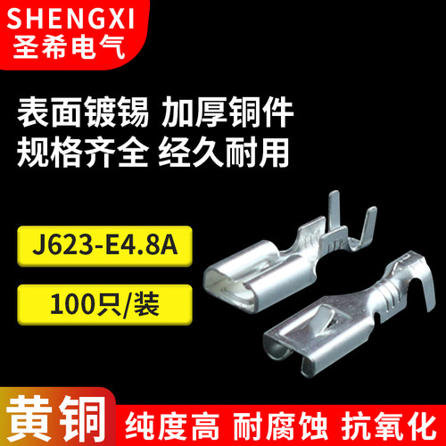 4.8带刺插簧 DJ621-E4.8A/DJ623-E4.8A接线端子 4.8平板带刺 镀锡