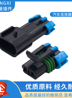 DJ7025W-2.8-11/21/汽车风扇插头15300002 15300027连接器插件2P