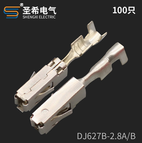 DJ627B-2.8A插簧 2.8系列汽车连接器接插件端子 接线端子插片