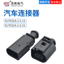 适用于迈腾汽车水温传感器插头 1.5 接插件连接器 DJ7022A