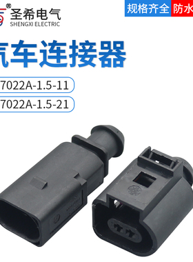 适用于迈腾汽车水温传感器插头 DJ7022A-1.5-11/21 接插件连接器
