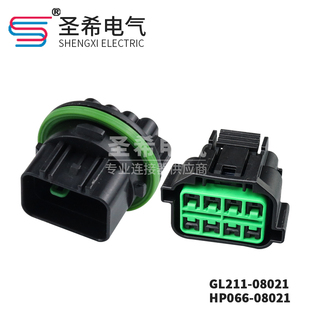 HP066 08021 08021汽车防水线束插头大灯小灯8P防水现代起亚GL211