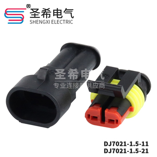 282104-1/DJ7021-1.5-11-21 2孔防水接插件汽车连接器HID插头 2孔