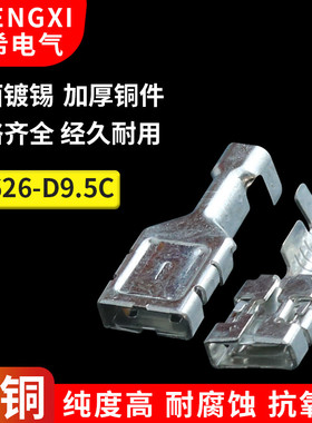 DJ626-D9.5X1.2C汽车接插件连接器端子 9.5系列9.5插簧 接线端子