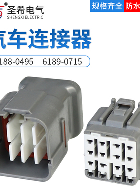 6189-0715公母6188-0495 汽车线束插头16孔防水连接器接插件16P线