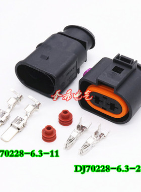 汽车风扇的插头42122900喷油嘴插头DJ70228-6.3-11-21/1J0973852