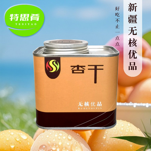 特思肴新疆无核杏干大果自然风干西梅干无添加天然罐装孕妇零食