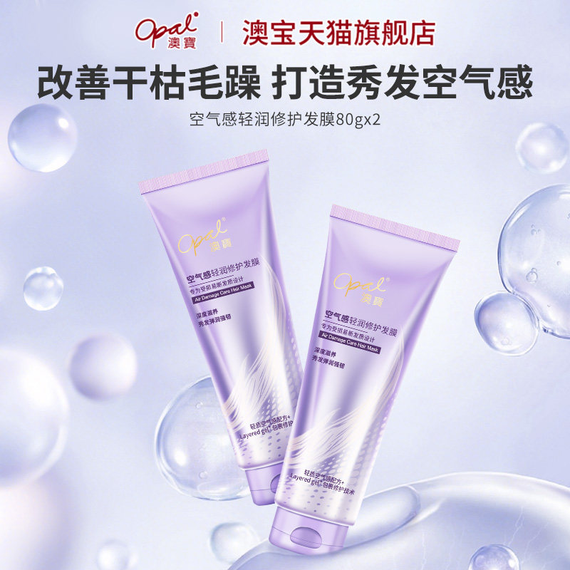 【出差旅行便携装】澳宝空气感发膜蓬松高颅顶修护干枯毛躁护发素,美发护发/假发,护发素,淘宝优惠券,粉丝福利购,淘宝优惠卷