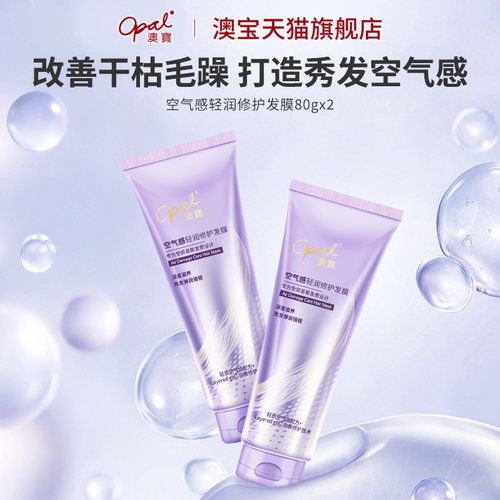 澳宝空气感发膜蓬松高颅顶80g*2