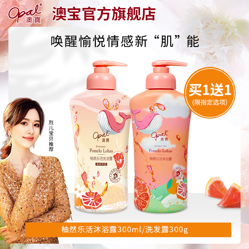 3[新品]澳宝柚然乐活沐浴露香氛氨基酸清爽保湿补水西柚通用300ml